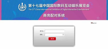 助力企業合作 2019chinajoybtob商務配對系統正式上線